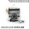 Accesorios para cortacésped de cuatro tiempos juego completo universal 139f desbrozadora HS39 desbrozadora de gasolina carburador anillo de pistón