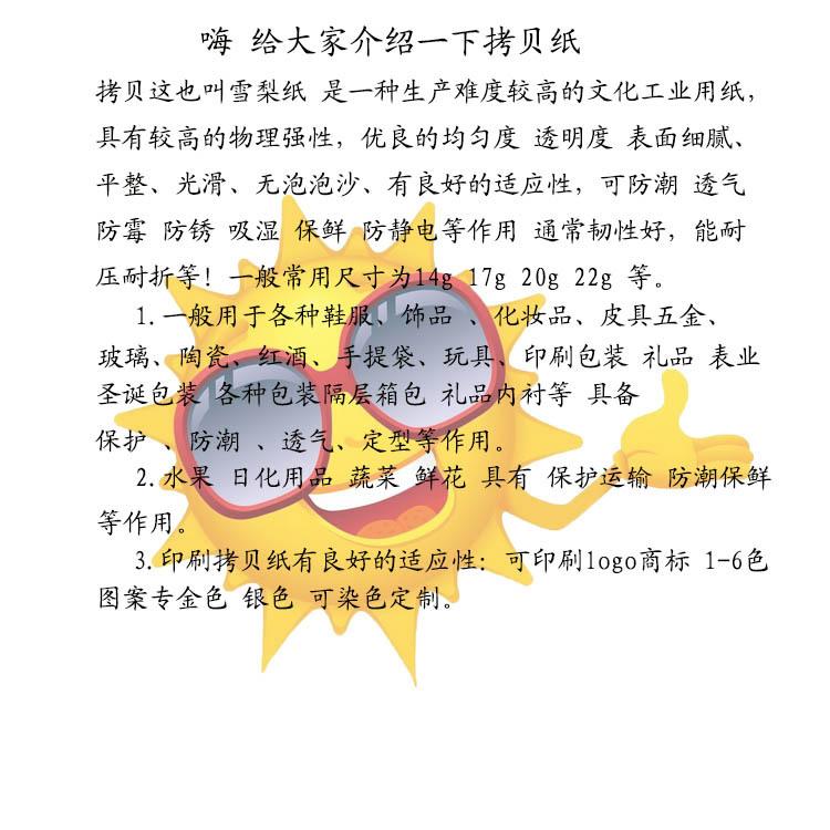 拷贝纸介绍1