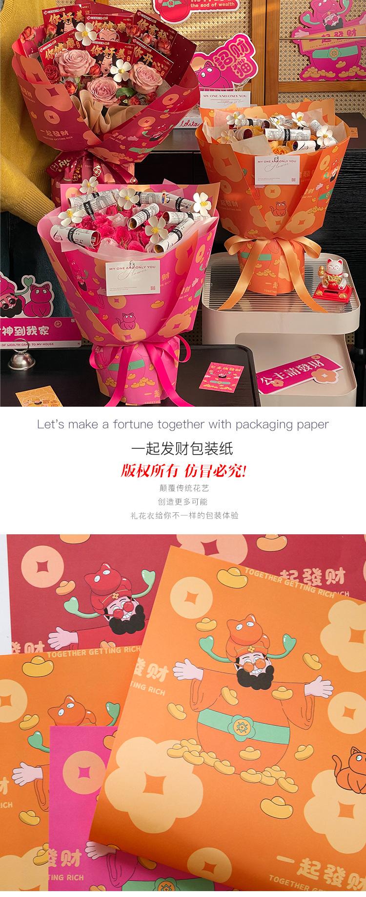 一起发财包装纸详情页1.jpg