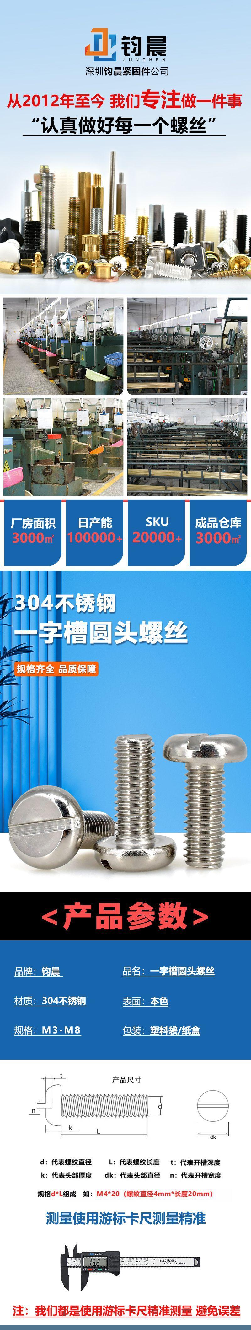 304一字槽圆柱头详情页_01