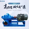 Bomba de Doble Succión de Gran Caudal Tipo S/Sh, Eficiente y Duradera, Bomba de Agua de Gran Diámetro Bomba Centrífuga de Doble Succión de Una Etapa 10Sh-19