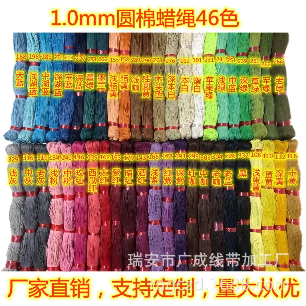 1.0mm圆棉蜡绳46色.png