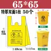Saco de lixo médico amarelo grande espesso plano descartável portátil plástico médico para clínica hospital