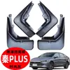 Adequado para Byd Qin Plus Para-lama Rodas Especiais Originais Acessórios de Modificação Pintura de Peça Única de Fábrica Original