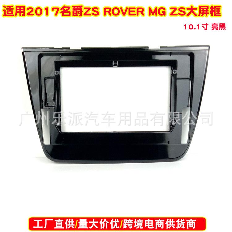 2017名爵ZS ROVER MG ZS (10.1寸, 亮