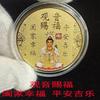 Luna vieja Fortuna Memorial Capítulo Bendición Manshu Bendición Guanyin Buda Bendición Maitreya Dios de la cocina de la riqueza Monedas conmemorativas coloridas