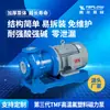 Bomba magnética de plástico fluorado CQB-F revestida con plástico fluorado Fabricantes de bombas magnéticas Resistente a ácidos fuertes y álcalis Bomba de accionamiento magnético