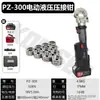 Alicate hidráulico elétrico PZ-300 bateria recarregável alicate de crimpagem de cabo 300 crimpagem cobre alumínio bico 16-300 terminal