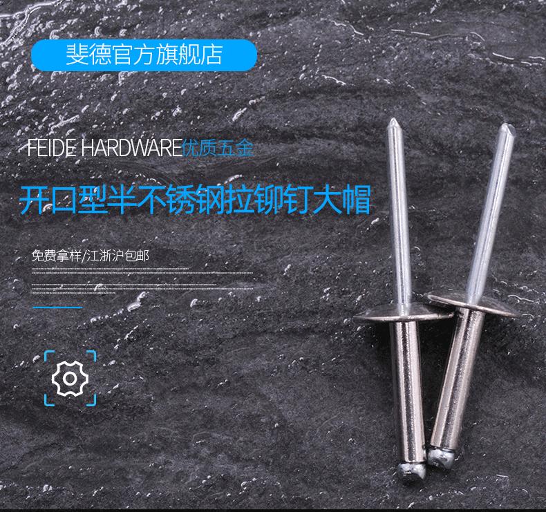 开口型半不锈钢拉铆钉大帽_01