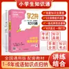 Guía de Conocimiento de Xue Zhi Zhou: Manual de Conocimientos Básicos para Estudiantes de Primaria - Idioma Chino, Matemáticas, Inglés, Modismos, Proverbios para Grados 1-6