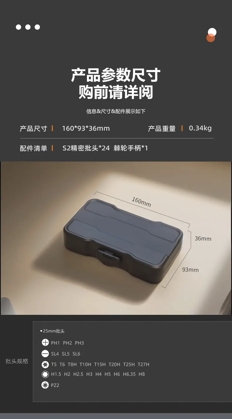 螺丝刀工具套装