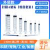 Modelo de Comercio Exterior al por Mayor Jeringa de Boca Recta de 1-60 ml con Tapa, Tubo con Aguja para Almacenar y Dispensar Líquidos