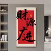 Caligrafía y Pintura China para Decoración de Vestíbulo, Arte de Pared de Alta Gama y Grandioso para Colgar Frente a la Puerta o en el Pasillo