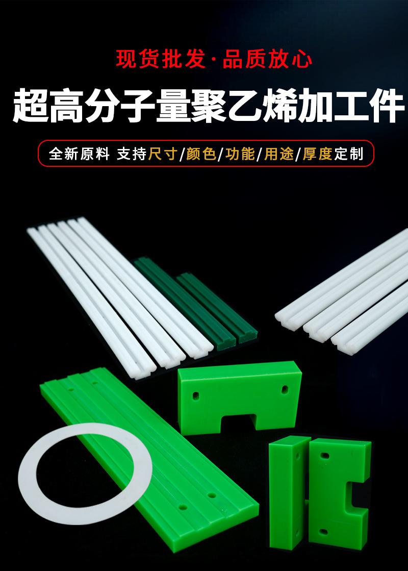 超高分子量聚乙烯加工件_04.jpg