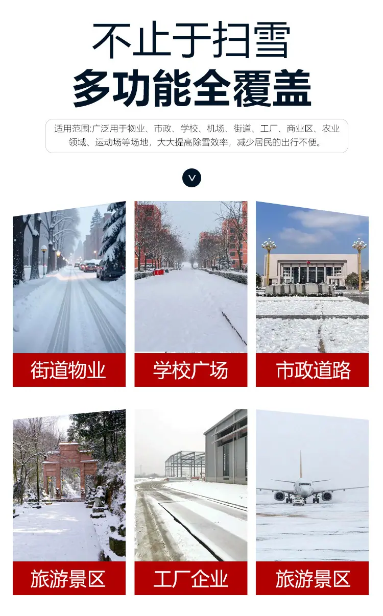 四轮扫雪车详情_08
