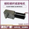 Motorreductor DC de Engranaje Helicoidal 5840-31Zy con Alto Par, Ángulo Recto, Velocidad Ajustable, Motor de Giro Adelante y Atrás