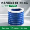 Filtro para Humidificador Mijia Sin Niebla 3 Pro Filtro 2Lite Filtro Humidificador Filtro Humidificador Mejorado Sin Niebla