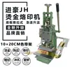 Máquina Grande Manual de Hot Stamping em Papel Máquina de Embossar Couro Pulogo Máquina de Prensagem a Quente em Madeira Prensa Secundária para Toalha