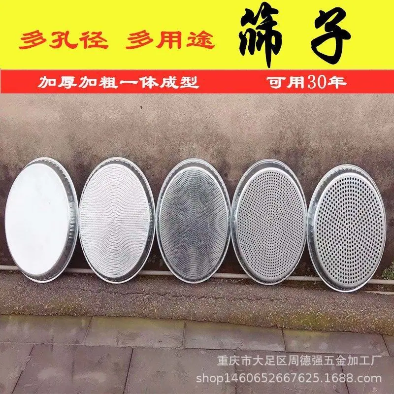 一体铁筛子