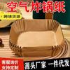 Papel Especial para Freidora de Aire Molde para Hornear Papel Absorbente Almohadilla Hogar Comida Silicona Papel de Aceite Tazón de Papel de Aluminio Olla para Hornear Fritura Eléctrica