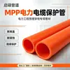 Tubo de protección de cable de alimentación MPP, tendido de tubería de conducto, conducto de comunicación, ingeniería de cable de alto voltaje, tendido por extracción sin excavación, conducto protector para enhebrar