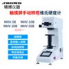 Probador de Dureza Vickers Jingbo Instruments con Torreta Automática para Recubrimiento, Cementación, Tratamiento Térmico de Cobre, Aluminio y Acero, Máquina de Prueba de Dureza de Banco