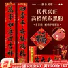 Baozheng Nueva Era Próspera Terciopelo Espeso Parejas para Año Nuevo Rural Parejas de Primavera Negro y Dorado con Adhesivo Completo Tela de Terciopelo Autoadhesiva