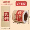 Etiqueta adhesiva de papel kraft retro "Ping An Joy Auspicious Fortune", 50 pegatinas de Año Nuevo, pegatinas para máquina voladora, pegatinas para sellar cajas