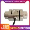 Sensor de Peso Columnar Tipo S de Alta Precisión para Tensión y Compresión Medición de Fuerza de Tensión Planta de Pesaje por Lotes Tolva Alimentadora Báscula