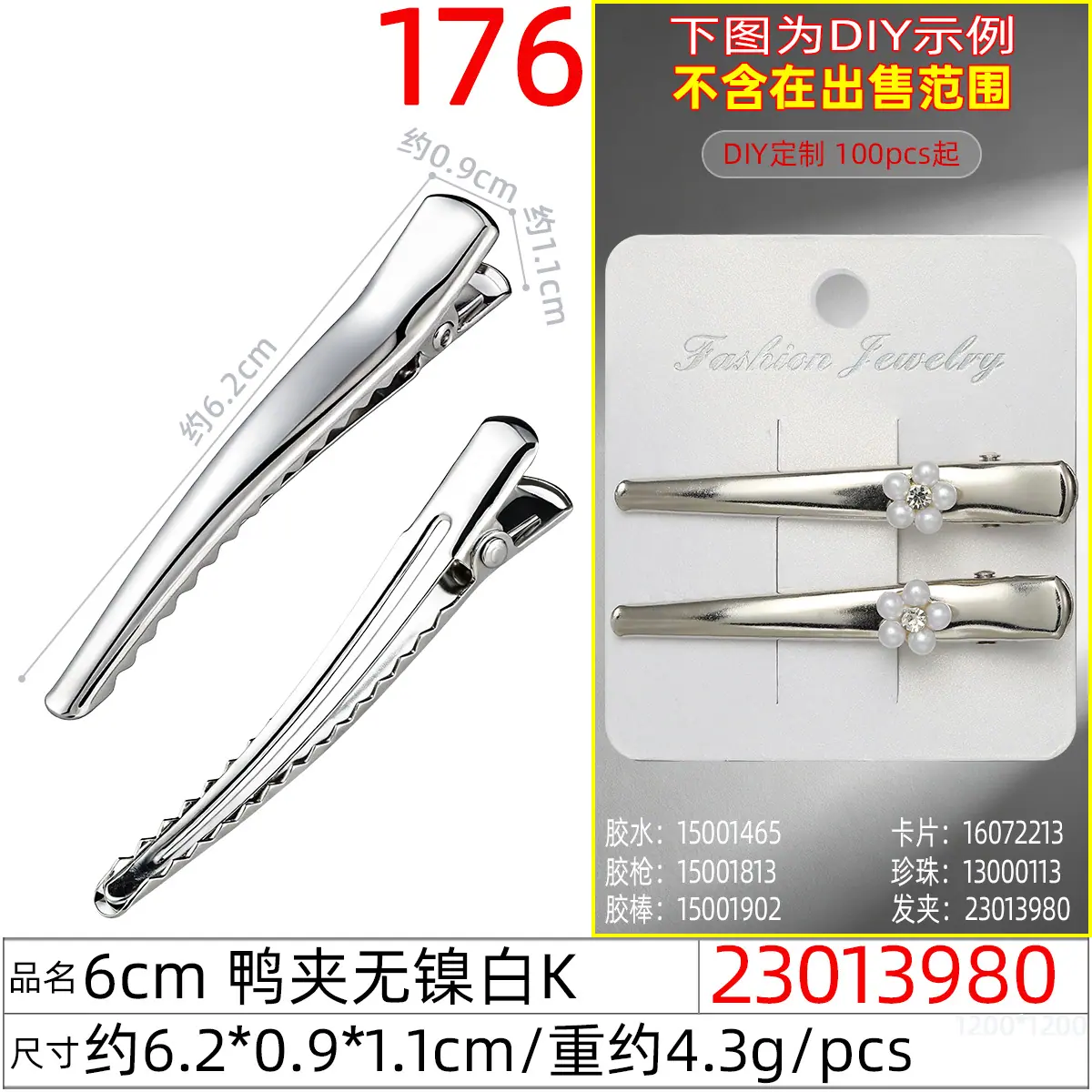 23013980#6CM 鸭夹无镍白K