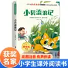 Livro de Leitura Famoso Premiado para Alunos do Ensino Fundamental, O Segredo da Cabaça, Livro Extracurricular, Livro Infantil, Versão Fonética com Ilustrações Coloridas