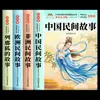 Cuentos populares chinos, una lectura obligatoria para estudiantes de quinto grado, edición auténtica, material de lectura extracurricular, serie Lectura Feliz, libros de lectura para quinto grado