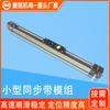 Módulo de Correa Síncrona de Alta Precisión Dongguan Aoming Riel Deslizante Reciprocante Mesa Lineal Deslizante Eléctrica Silenciosa de Alta Velocidad