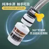 Filtro de grifo de 360 grados para uso en la cocina, cabezal de ducha a prueba de salpicaduras para agua del grifo, purificador de agua universal y boquilla de filtro de agua