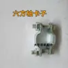 Clip para caja de semillas y fertilizante clip para sembradora accesorios universales clip de eje hexagonal clip de eje cuadrado clip de punta de eje redondo