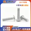 Acero Inoxidable 304 Tm Tornillos para Máquina de Cabeza Plana Grande de Cabeza Phillips Pernos Tornillos Roscados Tornillos de Cabeza Plana Grande de Cabeza Phillips