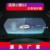 Adecuado para 25 Modelos de Película Templada para Navegación Xpeng G3 P7+ Pantalla de Consola Central Instrumento P5 Película Protectora Suministros Automotrices X9