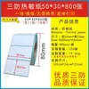 Papel térmico de três provas 100*100 papel de etiqueta 100*150 papel de impressão térmica etiqueta adesiva papel de código de barras