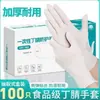 Guantes Desechables Duraderos de Longitud Extendida Guantes de Nitrilo Grado Alimenticio Caucho de Látex Impermeables Resistentes al Desgaste Lavado de Platos Engrosados