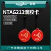 31.5X28mm Tarjeta Epoxy NFC Ntag213 Tarjeta Epoxy 144 Bytes Transferencia NFC de un Toque Muro Musical NFC