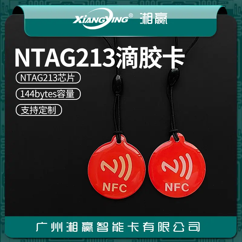 NTAG213 (17).jpg