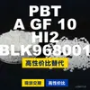 Gránulos de plástico PBT AGF10HI2BLK968001, PBT de producción nacional como alternativa al PBT importado, de LyondellBasell