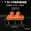Accesorios para Motores Placa de Cableado de Motor Terminal Y Motor Trifásico Y132 160 200 250