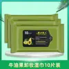 Toallitas Desmaquillantes de Aguacate Desechables Faciales Suaves Limpieza Perezosa Toallitas Desmaquillantes Portátiles Toallitas Limpiadoras Faciales para Mujeres