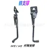 Suporte para carro elétrico/suporte único para bonde de lítio/suporte para carro de condução/suporte lateral para carro elétrico dobrável/suporte de ferro