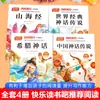 Volumen 1 de Mitos y Leyendas Antiguas Chinas de Cuarto Grado, Mitos y Leyendas, los Clásicos Mundiales del Libro de las Montañas y los Mares, Lectura Feliz