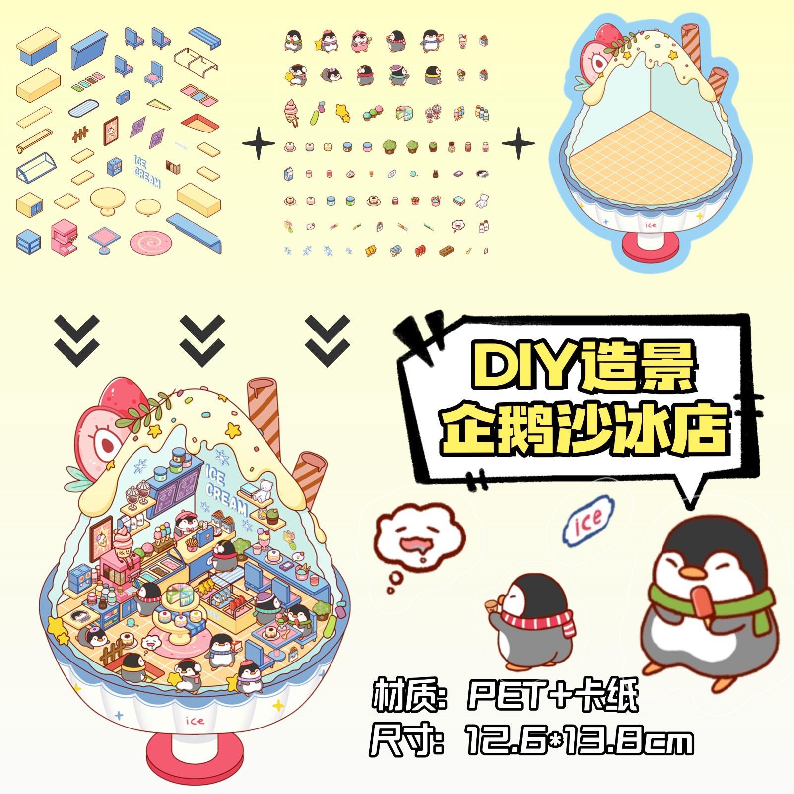 ZJXL018-异形冰沙造景-2pcs