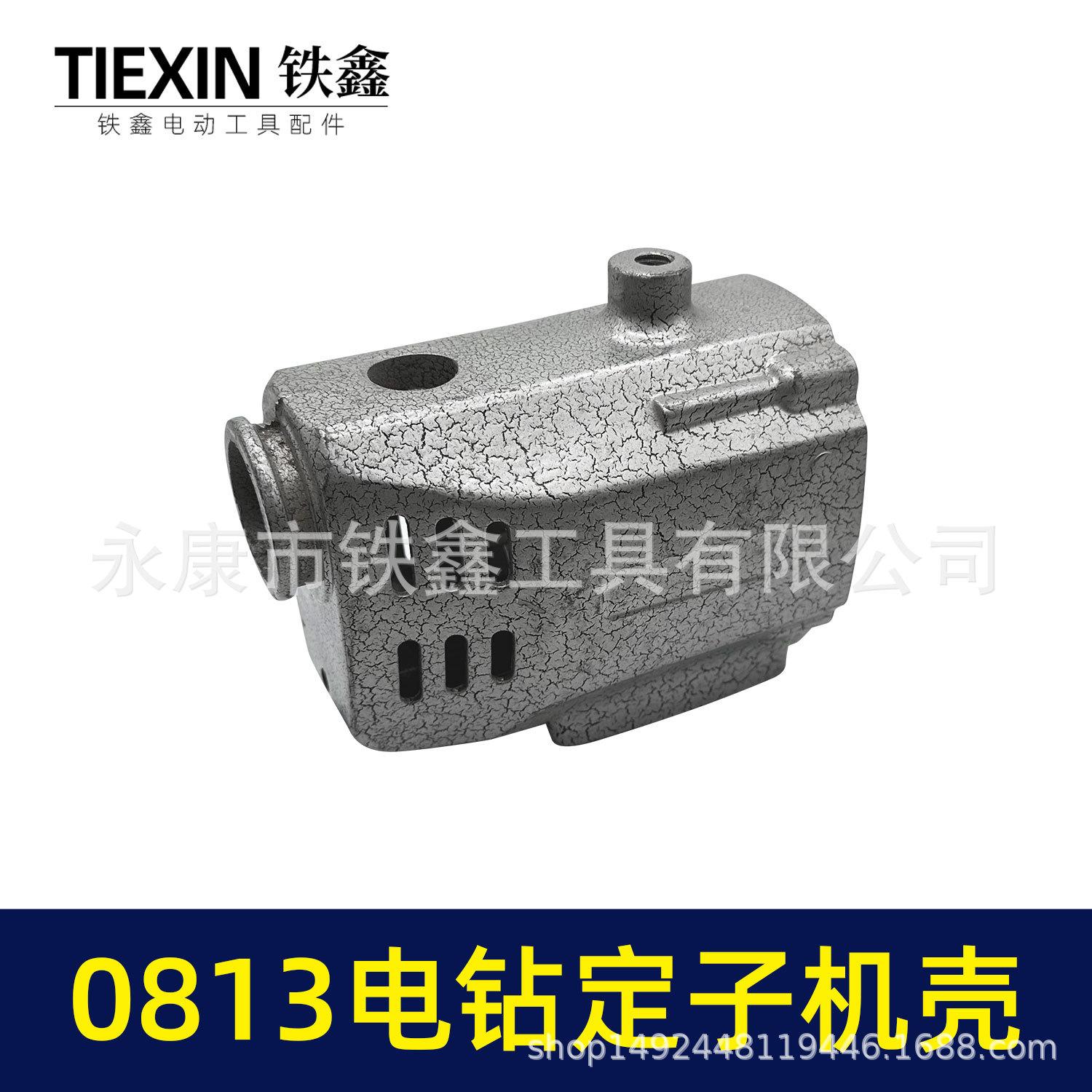 0813电钻定子机壳-00657-5.jpg