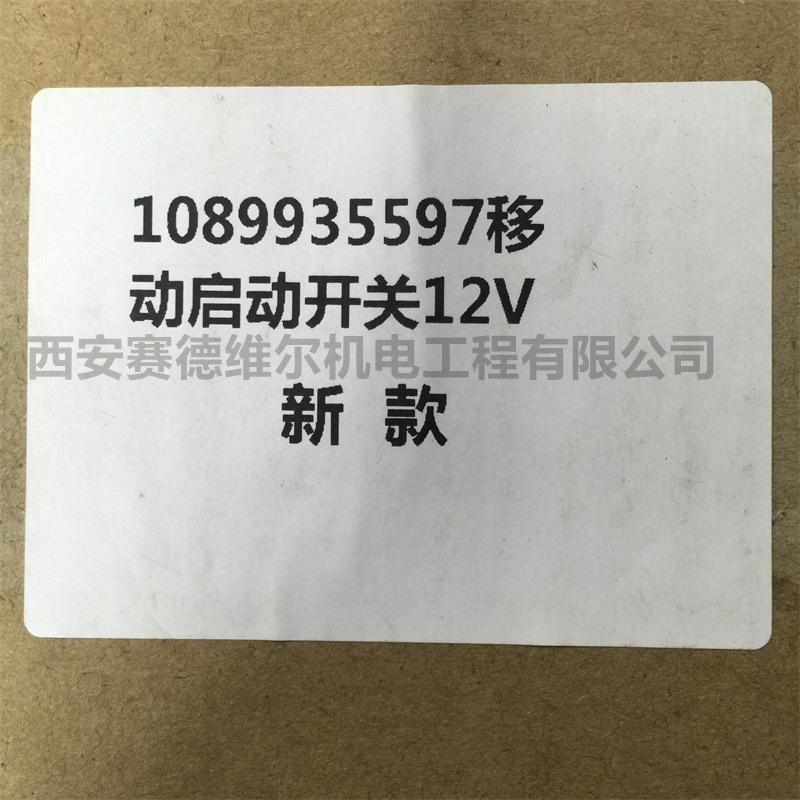 1089935597阿特拉斯移动空压机启动开关12V (2)