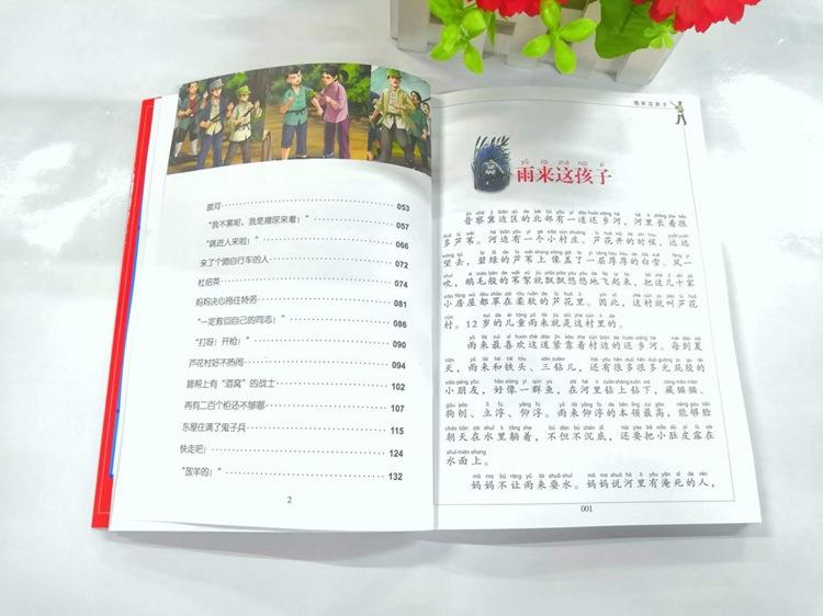 小英雄雨来7